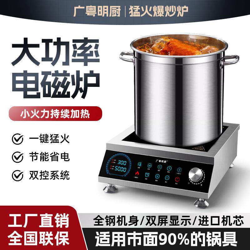广粤明厨商用电磁炉5000W大功率平面卤煮3500W省电餐馆夜市炖煮灶