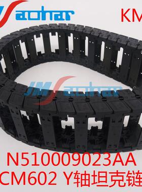适用 贴片机CM602坦克链X轴Y轴拖链 N510002655AA N510009023AA