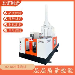 数控插齿机高速内齿外齿加工机床四轴立式插齿机源头厂家