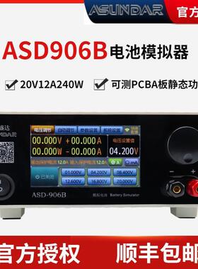 昂盛达ASD906B电池模拟器20V12A ASD906模拟电池仪48V30A500W