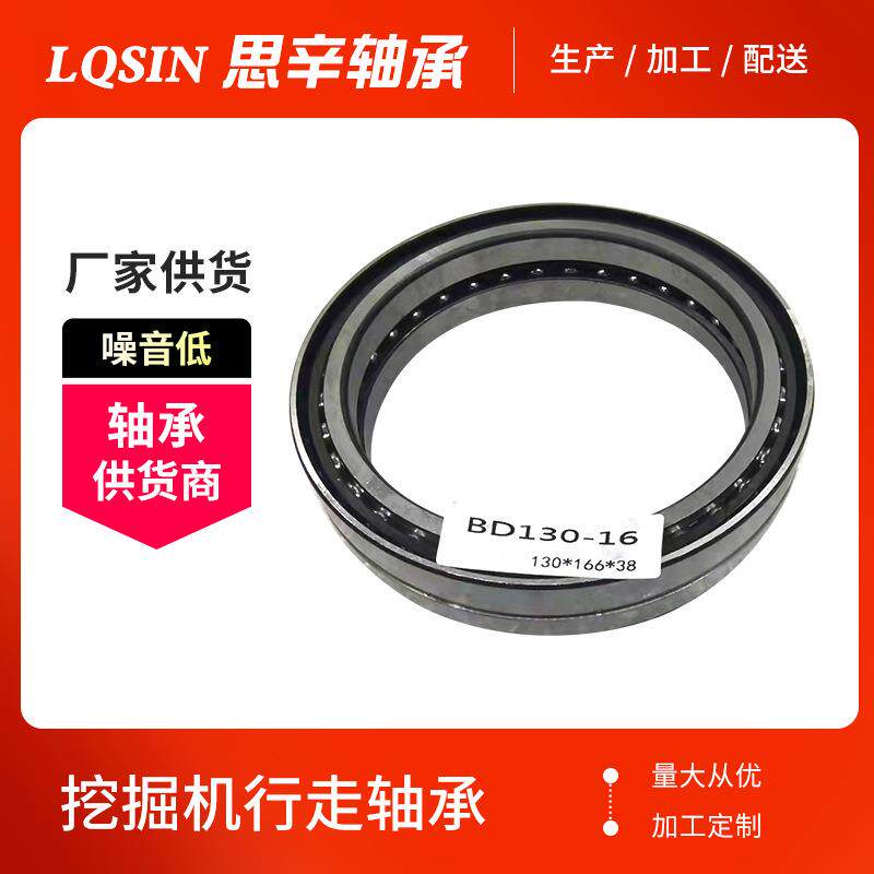 厂家现货供应 260BA35S2 挖掘机行走马达轴承 薄壁轴承