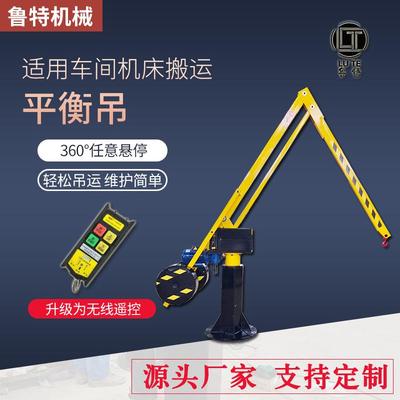 厂家供应 车床助力机床加工仓储短程搬运小型吊机 液压升降平衡吊