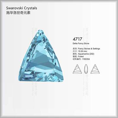三角形异形钻奥地利水晶4717奥钻15.5-21.5mm镶钻点钻