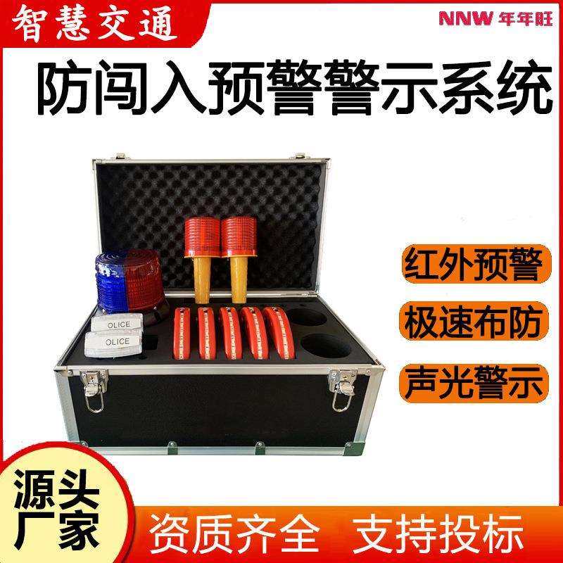防闯入预警设备高速交通事故现场警示系统红外防闯入越界报警设备