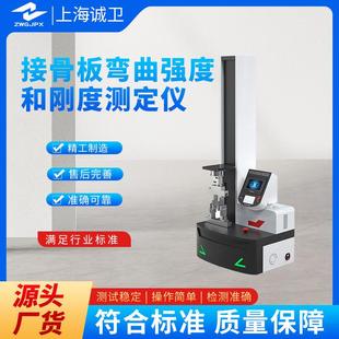 诚卫 CW-Z358 接骨板弯曲强度和刚度测定仪 检测数据精准