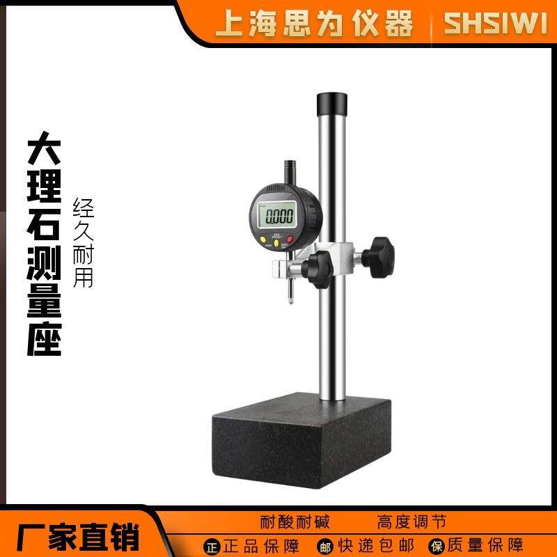 思为00级大理石比测台表杆高度仪测量座大理石平台百分表千分表座