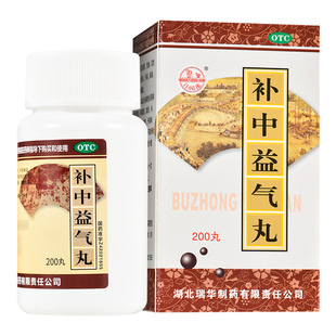 湖北瑞华 补中益气丸 200丸脾胃虚弱中气下陷便溏久泻食少腹胀