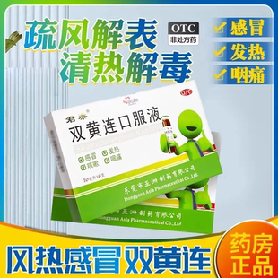 君泰 双黄连口服液 10ml*6支/盒 疏风解表 清热解毒 外感风热感冒