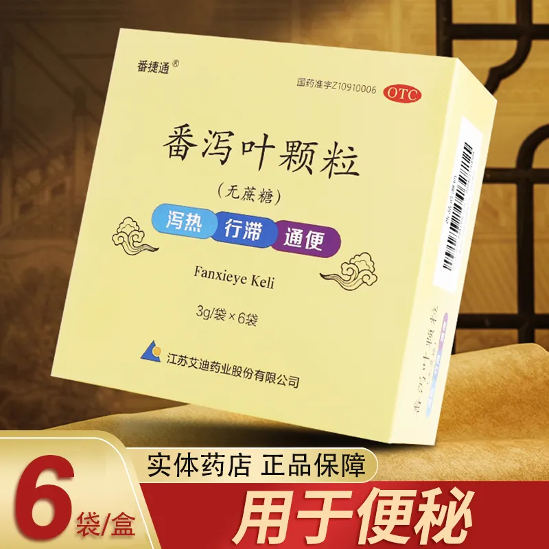 【艾迪】番泻叶颗粒10g*6袋/盒