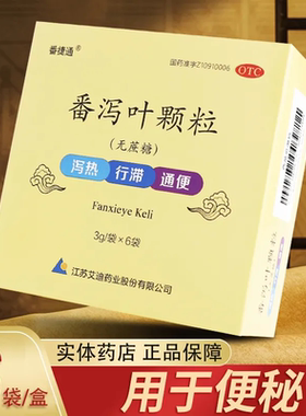 艾迪 番泻叶颗粒 无蔗糖 3g*6袋 泻热行滞通便