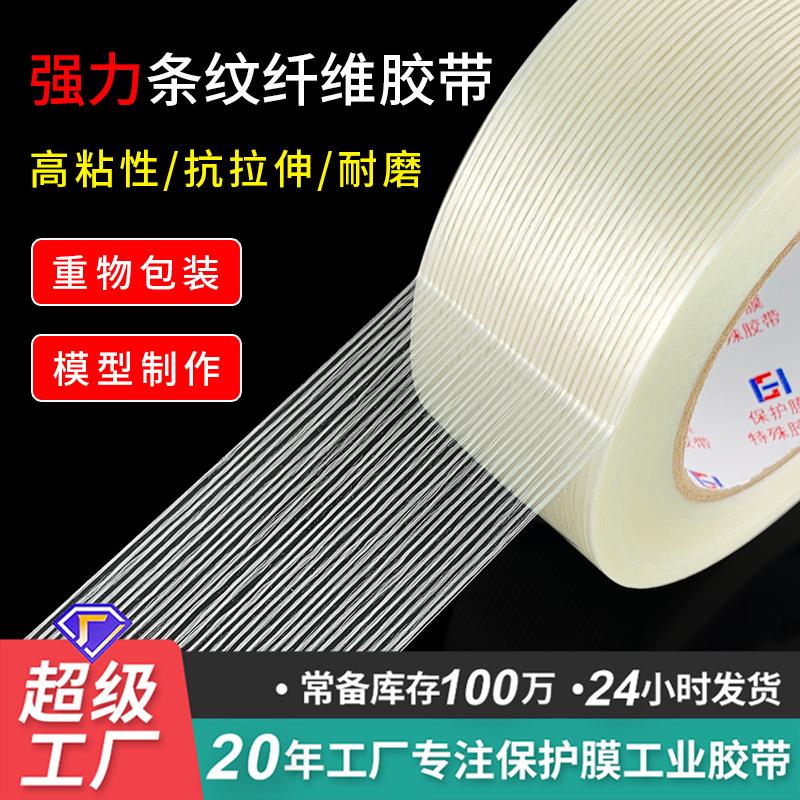 航模锂电池玻璃单面网格纤维胶带胶带 强力无残留强粘纤维胶带