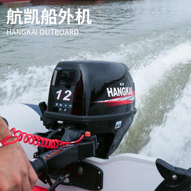 官方航凯二四冲程船外机船挂机推进器螺旋桨冲锋舟钓鱼橡皮艇马达