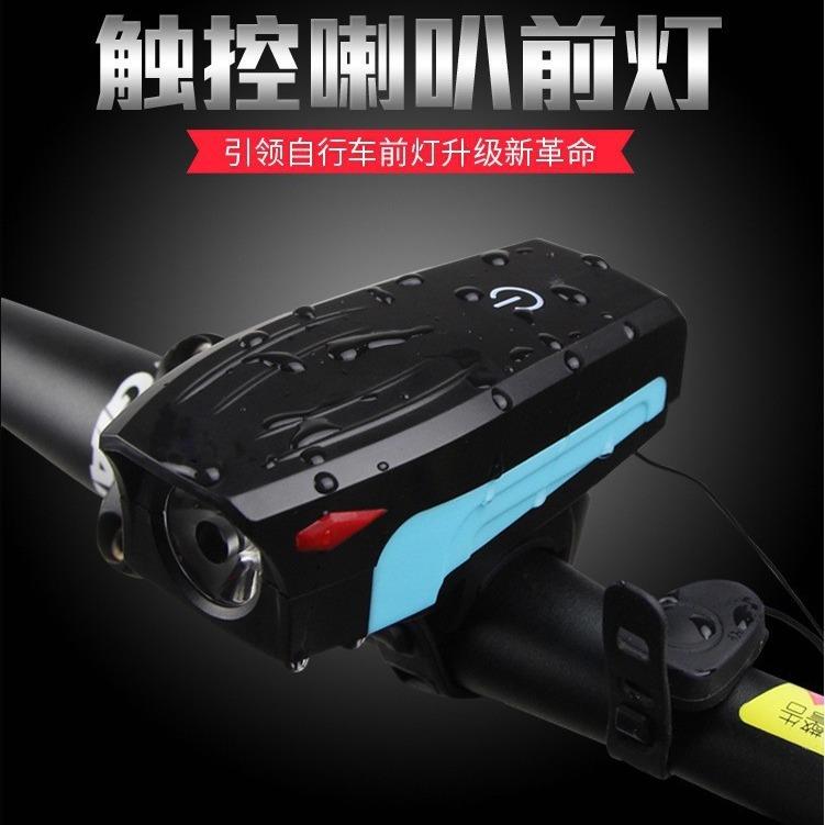 山地自行车灯车前灯触控喇叭灯USB充电带电喇叭铃铛骑行装备配件