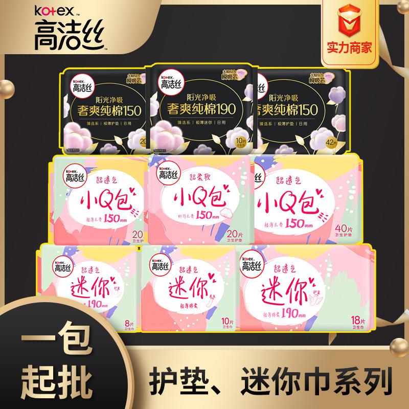 高洁丝卫生护垫小Q包150mm纯棉超薄日用迷你巾20片 整箱