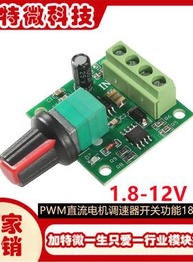 PWM直流电机调速器1.8V 3V 5V 6V 12V 2A调速开关 开关功能1803BK