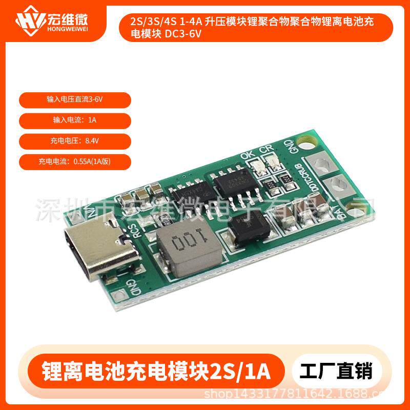 2S/3S/4S 1-4A 升压模块锂聚合物聚合物锂离电池充电模块 DC3-6V