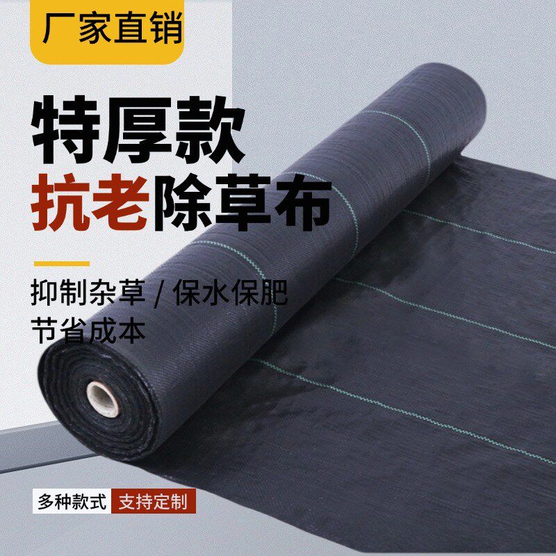 防草布地布除草布耐用果园果树遮草布地膜盖草布农用园艺地布隔草