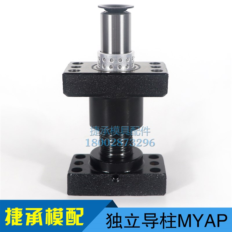 独立导柱组件 模架导柱 带座滚珠导柱 MYAP MYP MYKP独立外导柱
