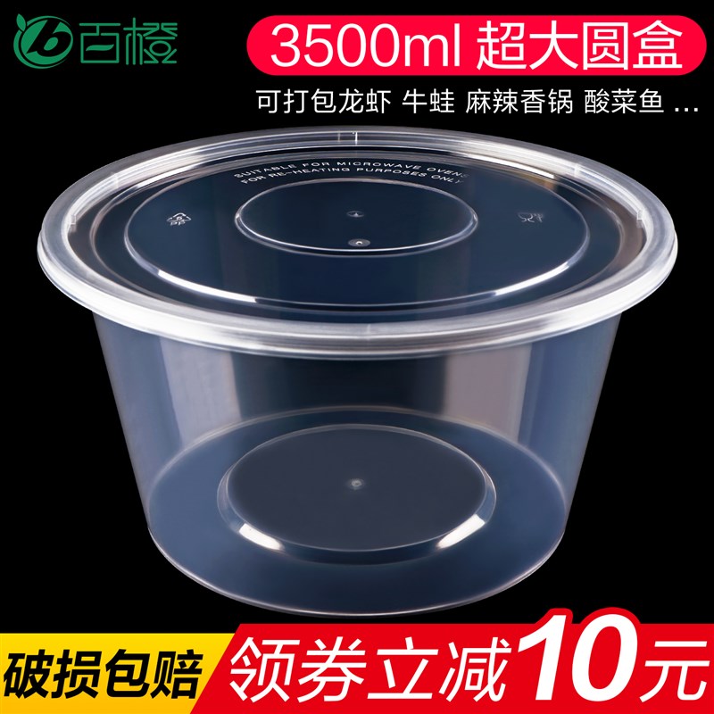 3500一次性打包盒 加厚圆形餐盒龙虾火锅酸菜鱼超大外卖塑料饭盒