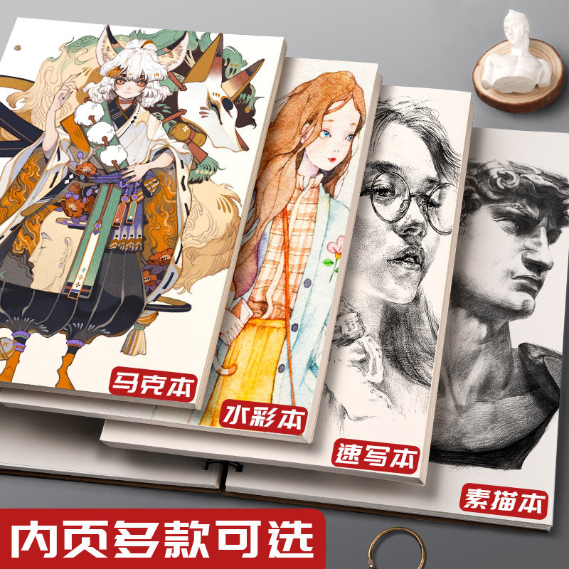 加厚a4素描本8k速写本32k手绘马克笔专用绘画本小学生活页可拆卸