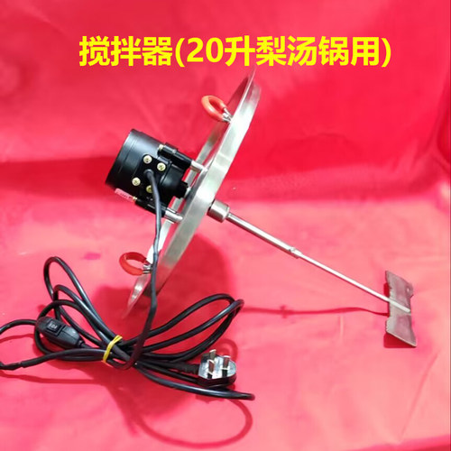 电动搅拌器适合于热饮机梨汤机酸梅汤熬煮玻璃炖锅乌梅汤机养生锅