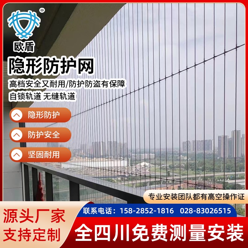 成都隐形防护网定制厂家阳台不锈钢钢丝防盗网高层儿童安全防坠网