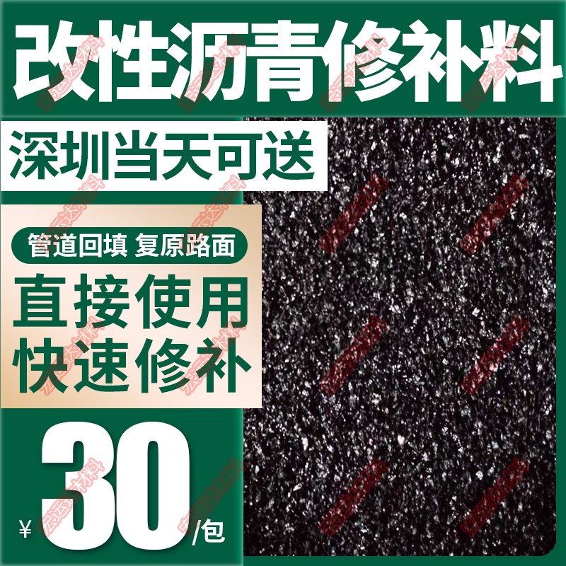 深圳改性冷补沥青水泥路面坑洼快速修补沥青路面修补料