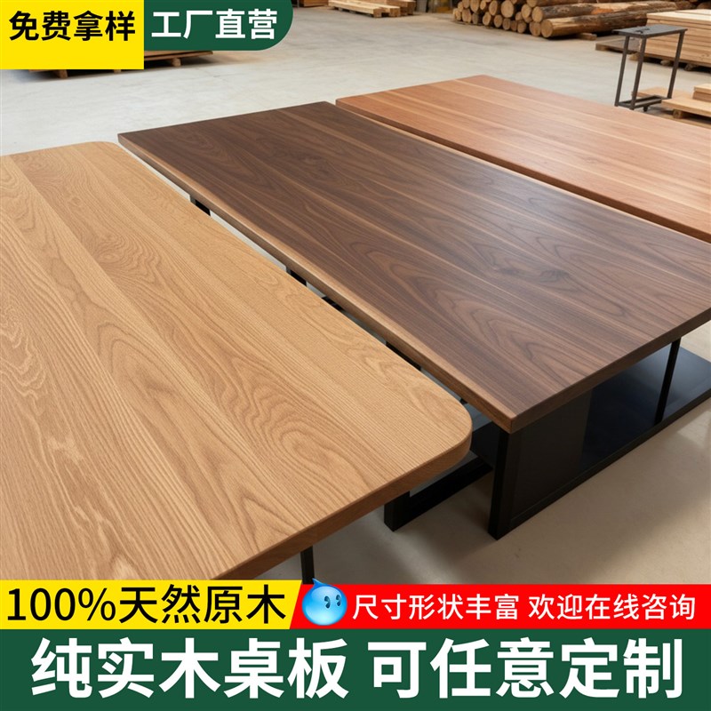 橡木板黑胡桃木板樱桃木板榉木板实木桌板定制实木桌面板原木大板