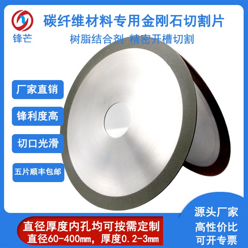 碳纤维管材料切割专用金刚石砂轮树脂切割片复合材料切断圆锯片