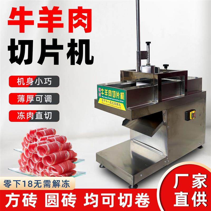 全自动牛羊肉切卷机商用切片机肥牛鸡肉羊肉小型刨切机冻肉不锈钢