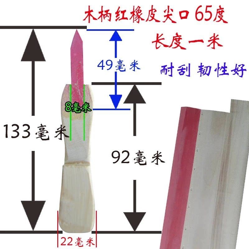 红色橡胶刮刀 耐磨水性丝印刮刀 红橡皮丝网印刷印花胶浆木柄刮板