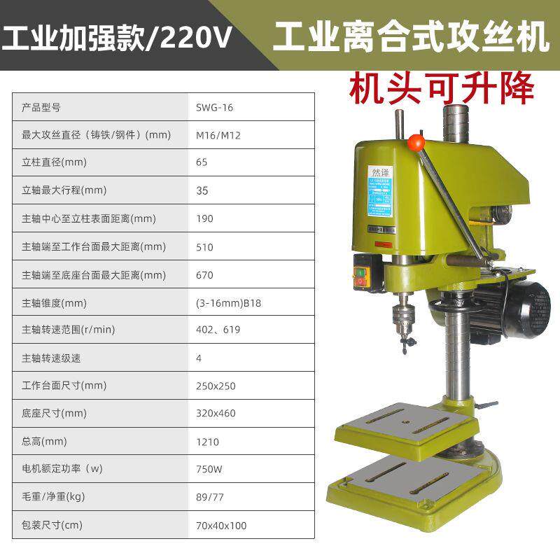 台式攻丝机工业级重型大功率丝攻机电动攻牙机精密螺纹套丝机220V