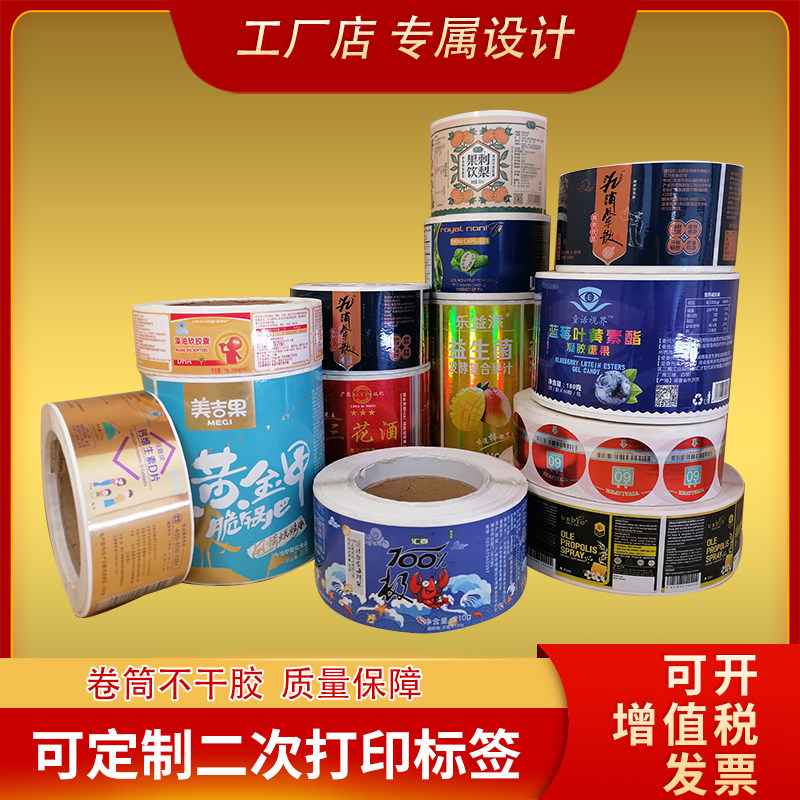 卷筒不干胶卷标亚银标签广告商标贴纸封口贴印刷订制打印定制定做