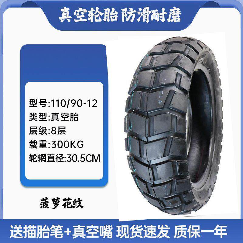 110/90-12机车真空胎110 90 12防滑轮胎12寸轮胎1109012前后轮