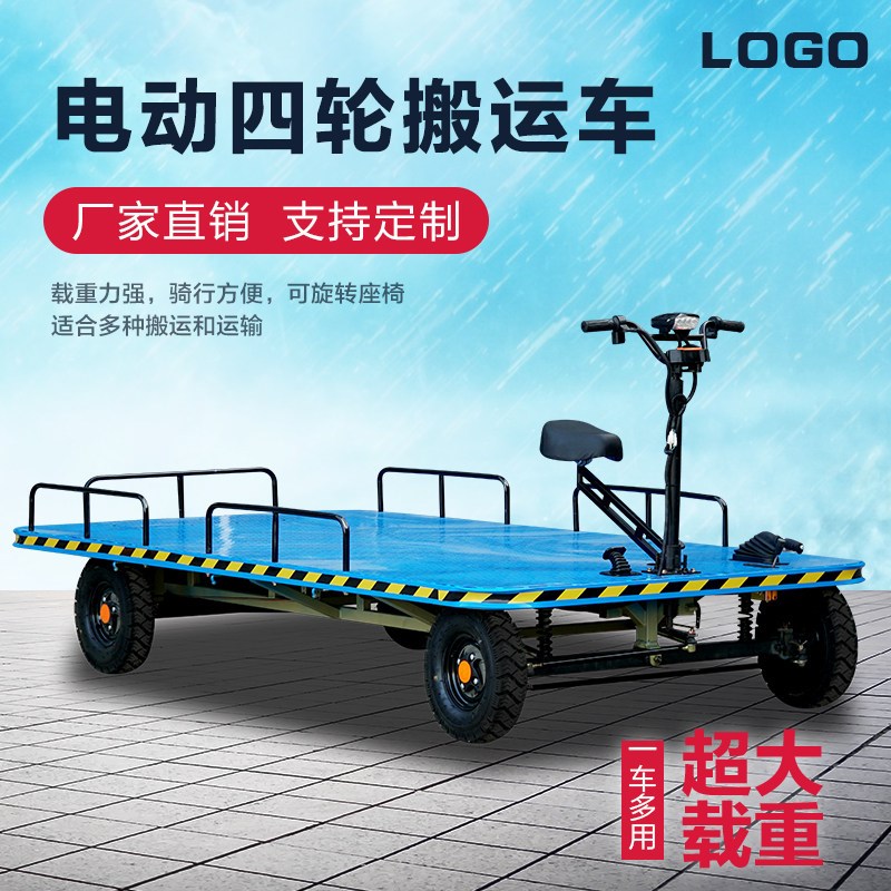 倒骑驴电动三四轮平板车搬运车大棚厂区拉货仓库载重王升降手推车