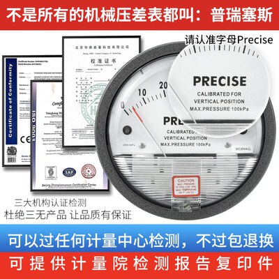 普瑞塞斯PRECIS负压表差压表机械压差表空气压差计微压空调机组pa