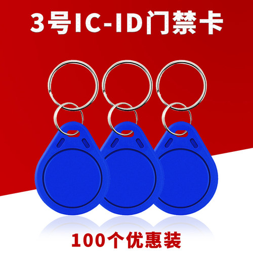id卡小区门禁卡ic卡扣配钥匙物业停车管理卡电梯卡cuid空白卡m1卡