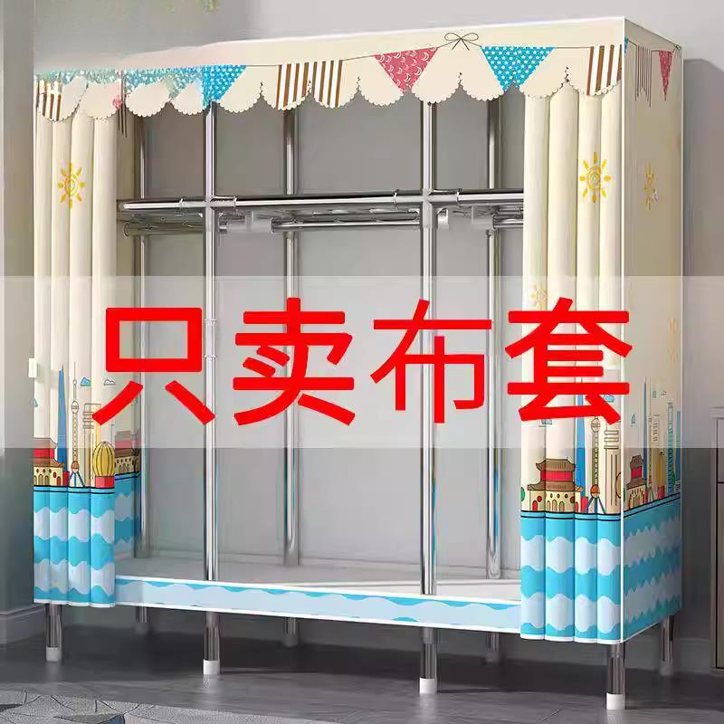 简易衣柜布套布衣柜加厚防水涤棉布外罩防尘透气衣橱外套单卖