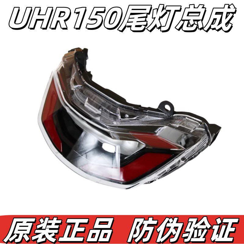 适用HJ150T-28踏板摩托车UHR150后尾灯总成后刹车灯LED信号灯原厂