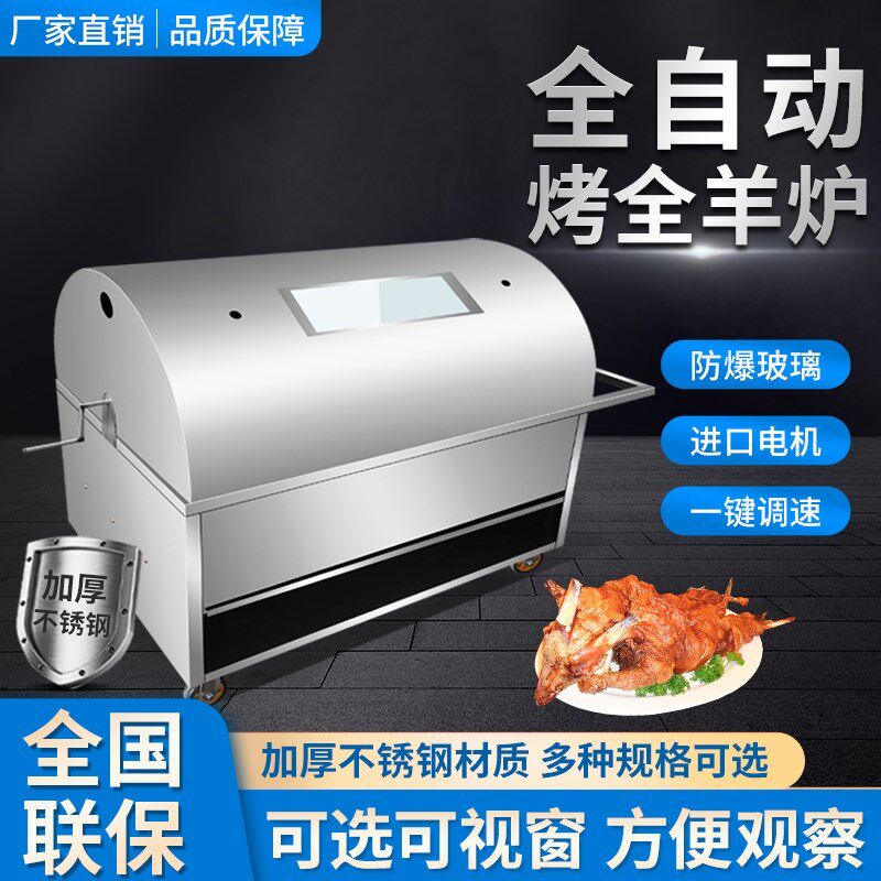 烤全羊炉子商用全自动不锈钢无烟木炭燃气碳烤羊腿炉烤羊排专用炉