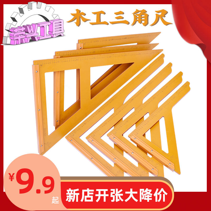装修裁板90度三角尺加厚尺拐尺直角靠木工电木方尺精度工具大号