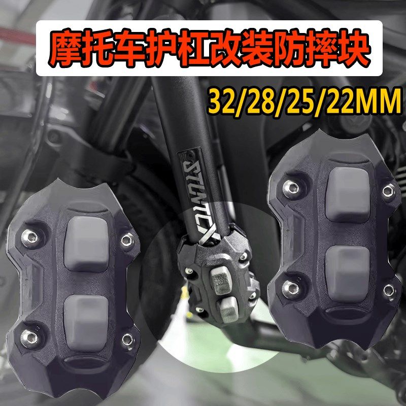 摩托车改装32/28/25/22mm护杠胶套 防摔胶块摩托车保险杠缓冲通用
