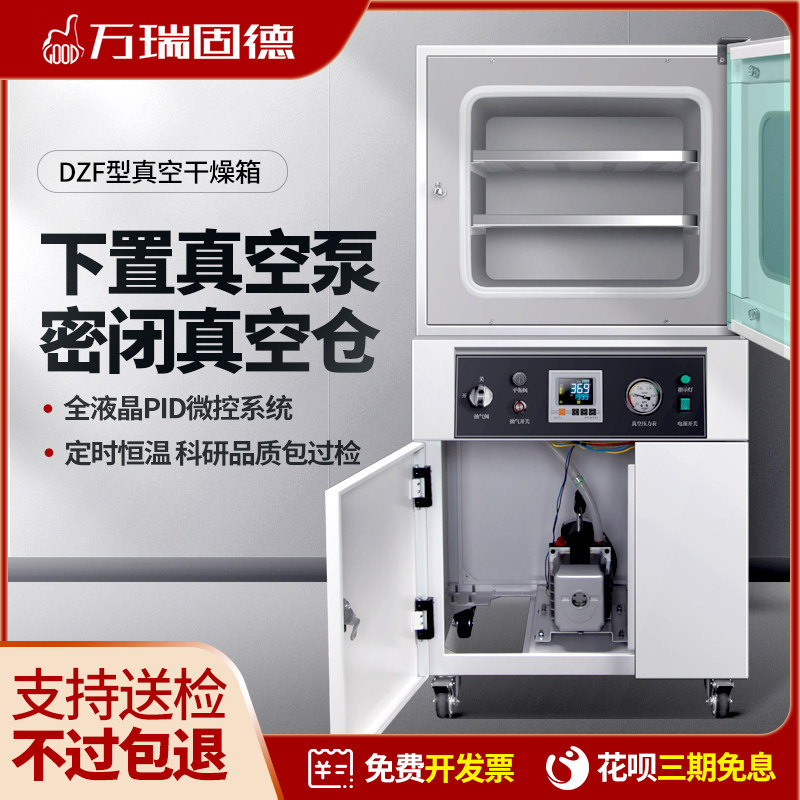 电热恒温真空干燥箱高温烤箱实验室用测漏脱泡机器烘箱工业烘干箱