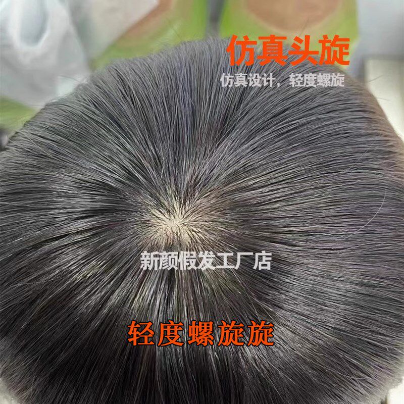 北韩工艺精品双递针男士秃顶假发男全真发逼真补发片隐形无痕发片