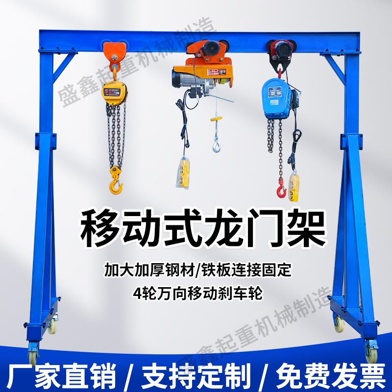 移动龙门架定制1/2/3/5吨电动手动葫芦模具起吊架龙门吊小型行吊