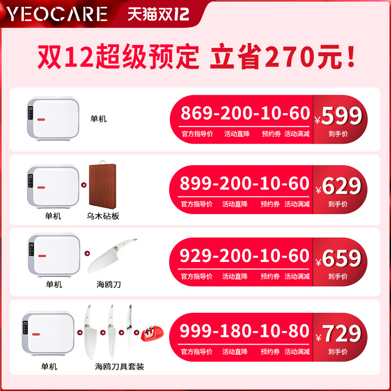 yeocare消毒刀架刀具筷子餐具勺烘干家用小型砧板杀菌刀筷消毒机