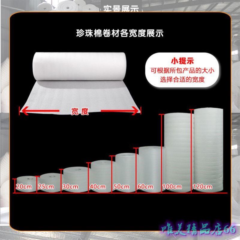 唯美高密度无波浪珍珠棉包装打包防震家具地板包装膜泡沫纸泡棉