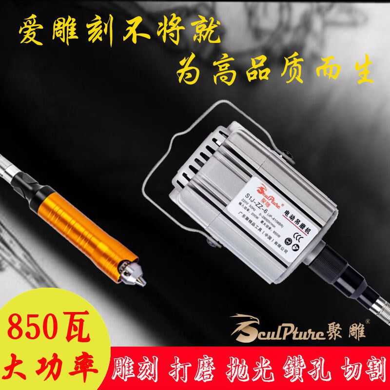 聚雕850W大功率吊磨机雕刻机玉石金属打磨抛光木雕软轴雕刻字笔机