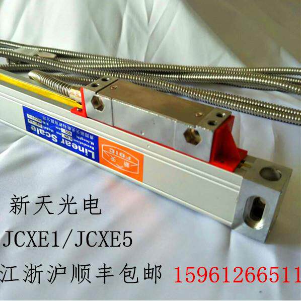新天光电光栅尺JCXE-DF数显尺jcxe5电子尺0.005mm线切割铣床尺