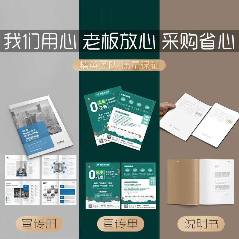 定制企业合同书画册印刷宣传单页折页说明书海报杂志手册免费设计